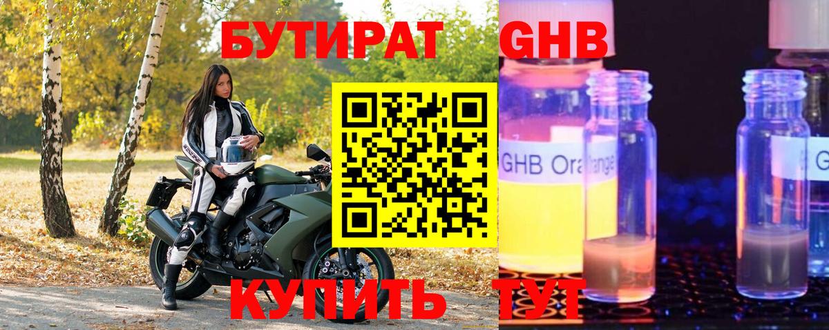 БУТИРАТ  Вход с VPN  Коряжма  Бутират 99% 