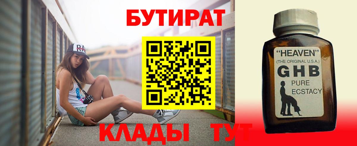 БУТИРАТ бутандиол Коряжма