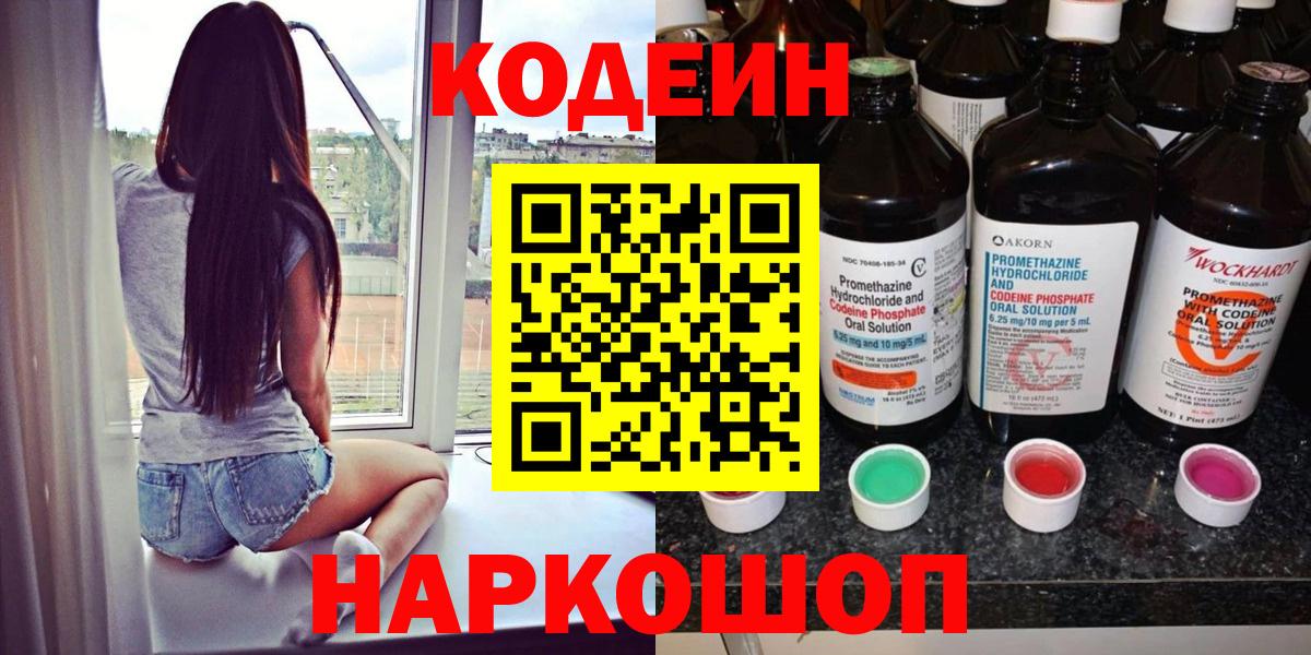 Коряжма  Кодеин напиток Lean (лин)  Кодеиновый сироп Lean Purple Drank  Вход с VPN 