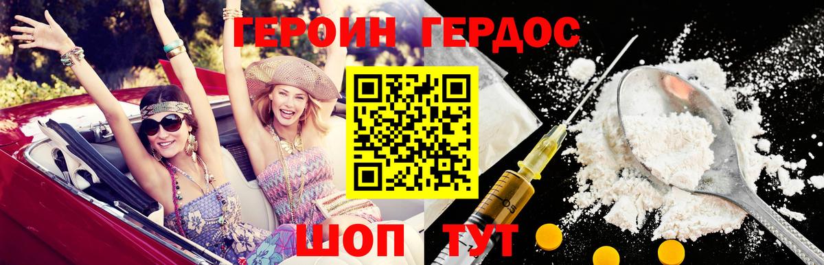 Героин Heroin Коряжма