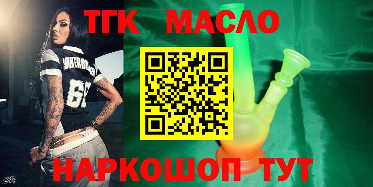 ТГК THC oil Коряжма